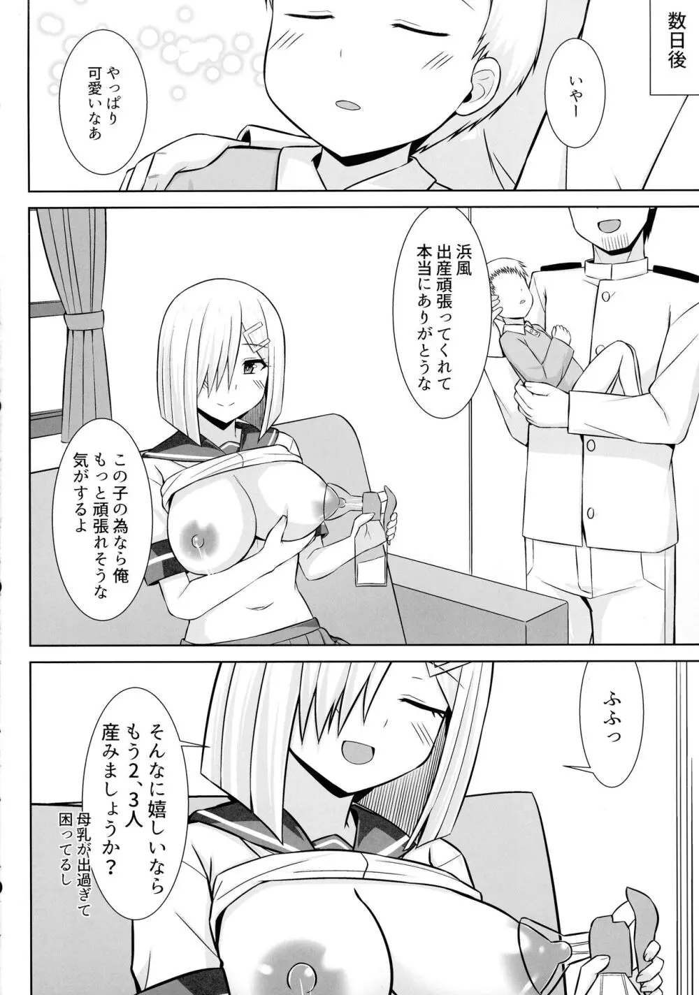 (C103 [ しろたると (白崎カル, 紙場こたる)] 浜風ちゃんとイチャイチャパイズリボテ腹エッチ！！ (艦隊これくしょん -艦これ-) - page34