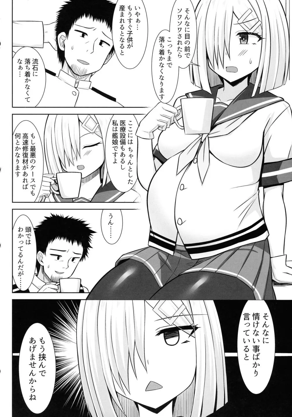 (C103 [ しろたると (白崎カル, 紙場こたる)] 浜風ちゃんとイチャイチャパイズリボテ腹エッチ！！ (艦隊これくしょん -艦これ-) - page4