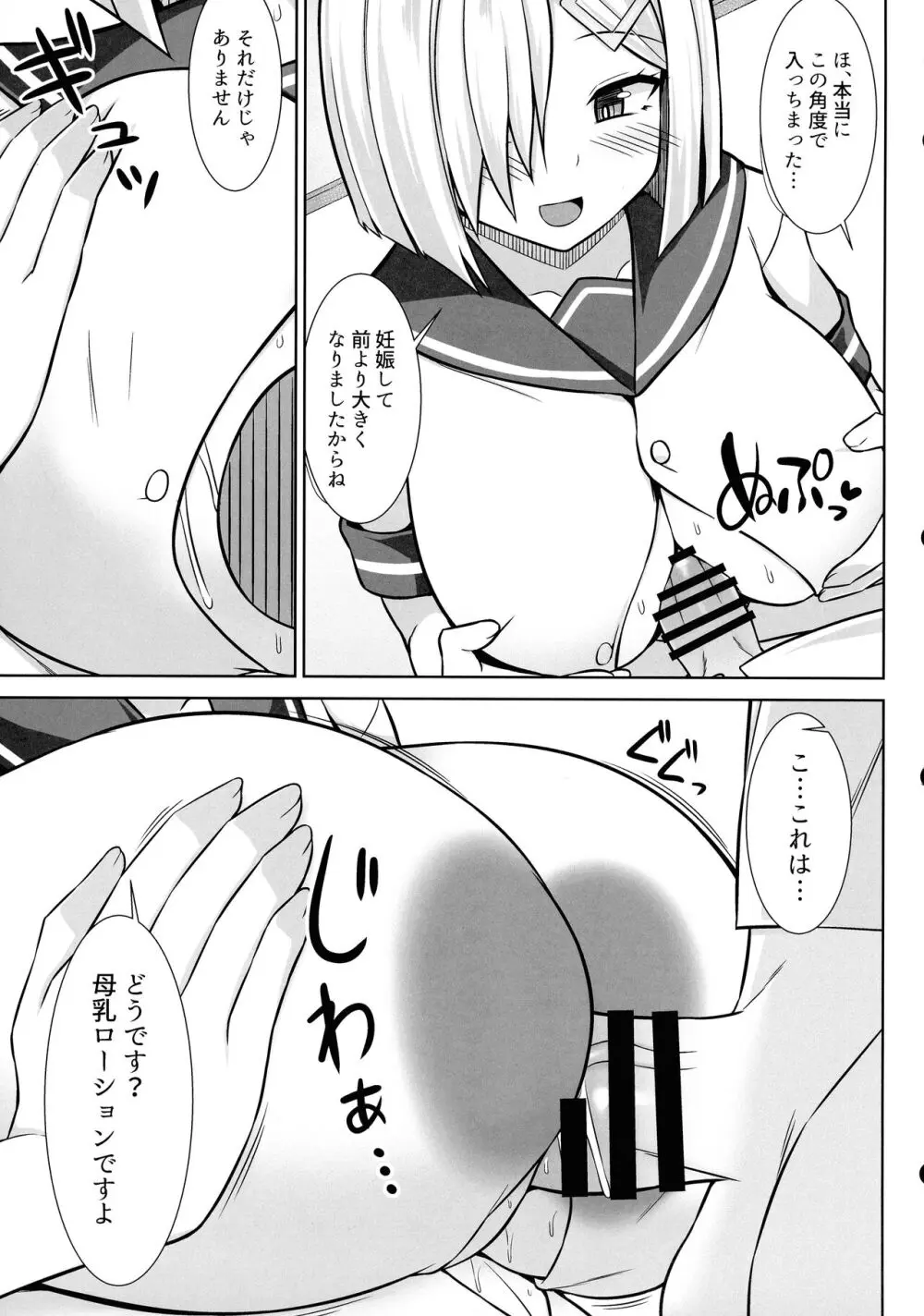 (C103 [ しろたると (白崎カル, 紙場こたる)] 浜風ちゃんとイチャイチャパイズリボテ腹エッチ！！ (艦隊これくしょん -艦これ-) - page7