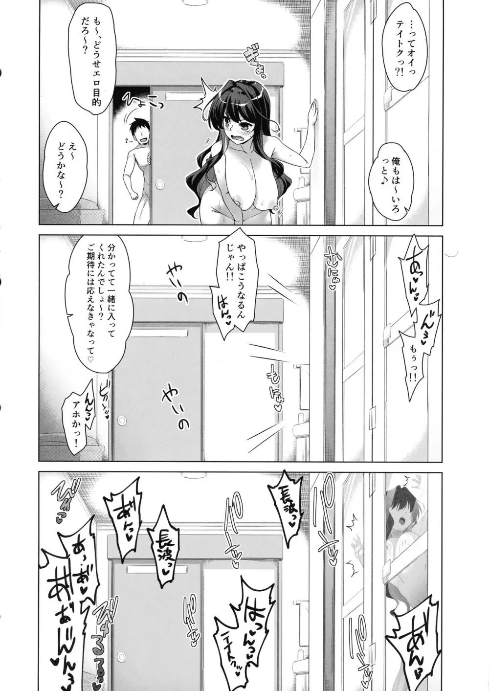 みるきーDD Wake up! Holiday! 長波サマ! - page16