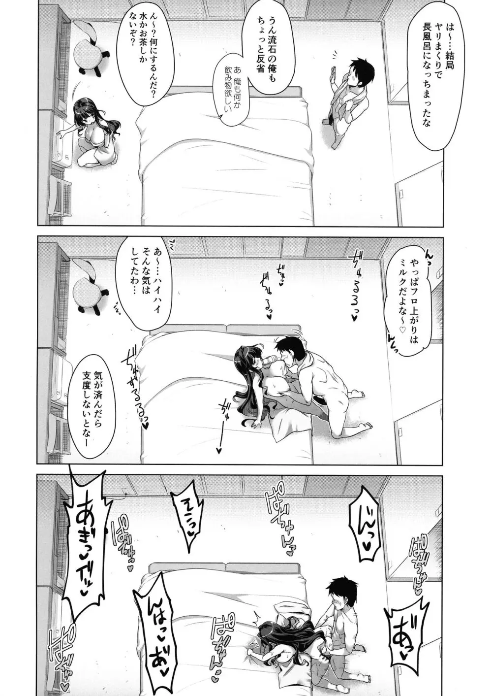 みるきーDD Wake up! Holiday! 長波サマ! - page18
