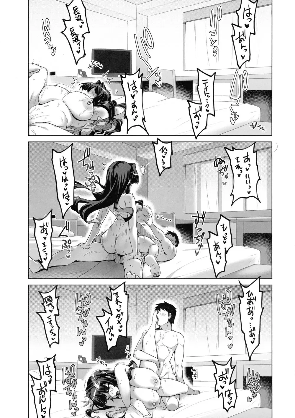 みるきーDD Wake up! Holiday! 長波サマ! - page19