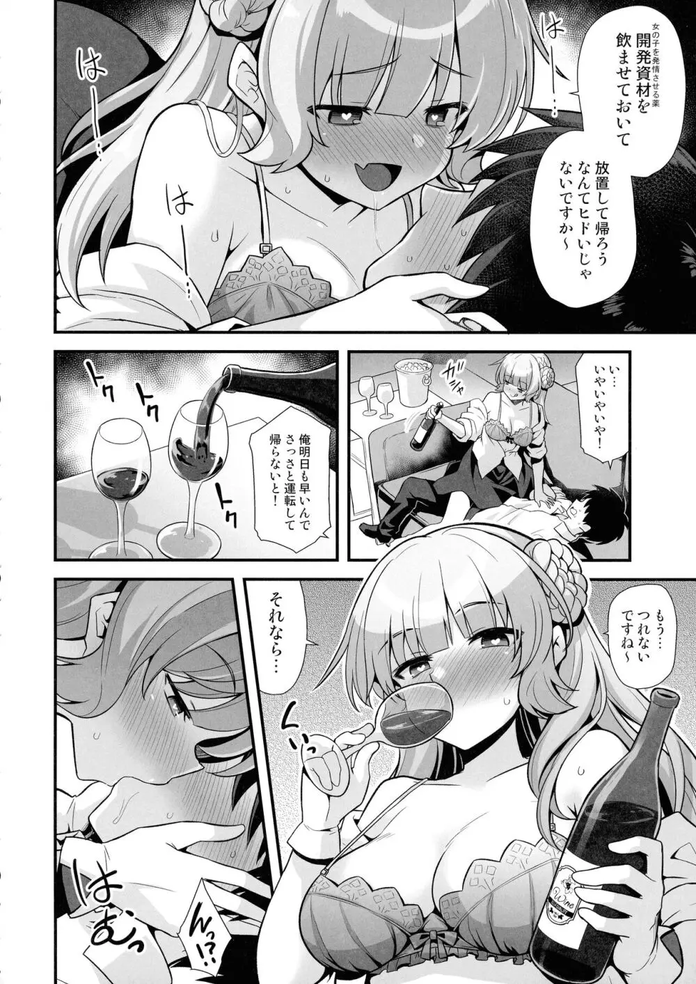 レンジャーちゃんと酔いどれ雷撃婚 - page10