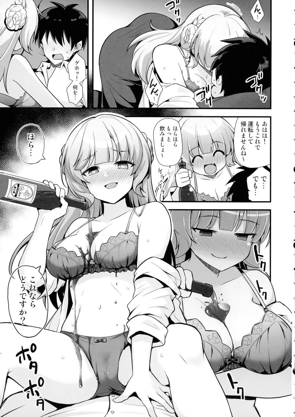 レンジャーちゃんと酔いどれ雷撃婚 - page11