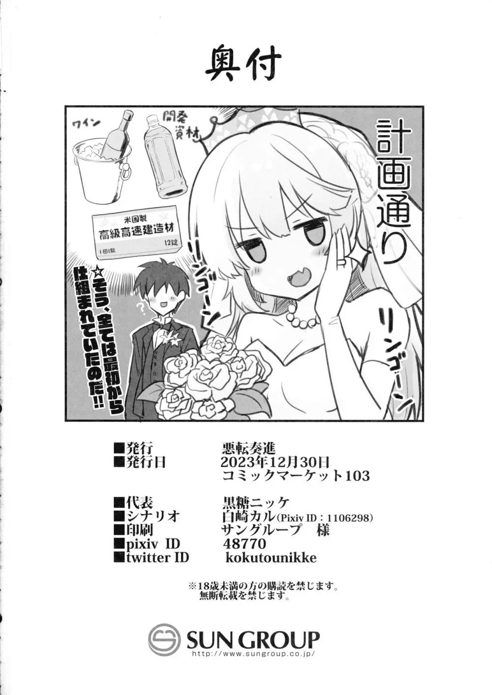 レンジャーちゃんと酔いどれ雷撃婚 - page36
