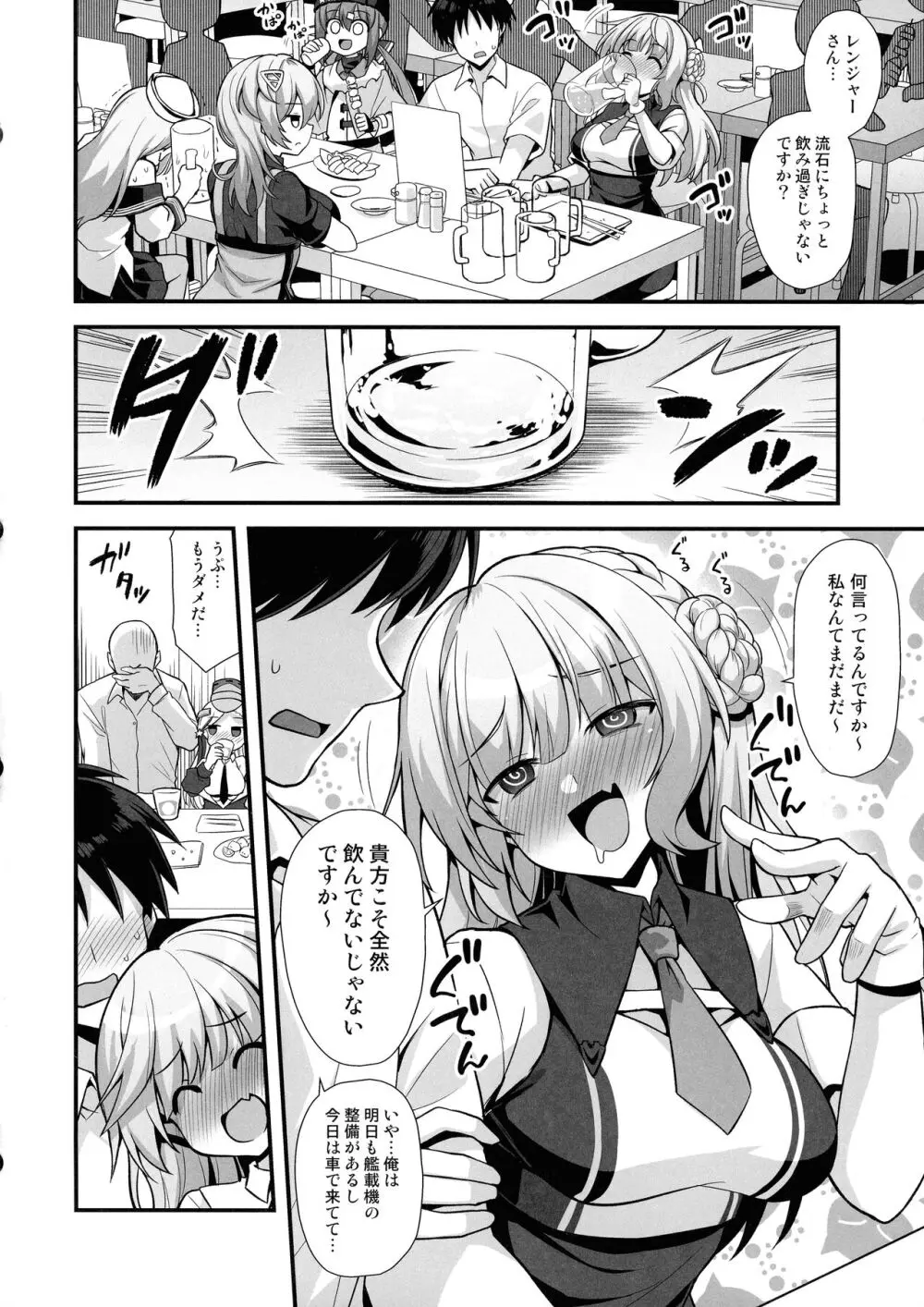 レンジャーちゃんと酔いどれ雷撃婚 - page4
