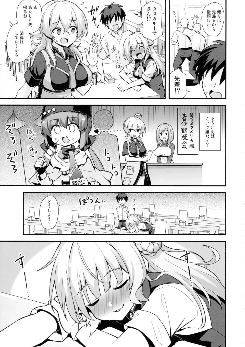 レンジャーちゃんと酔いどれ雷撃婚 - page5