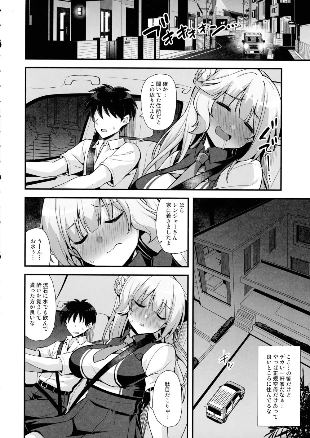 レンジャーちゃんと酔いどれ雷撃婚 - page6