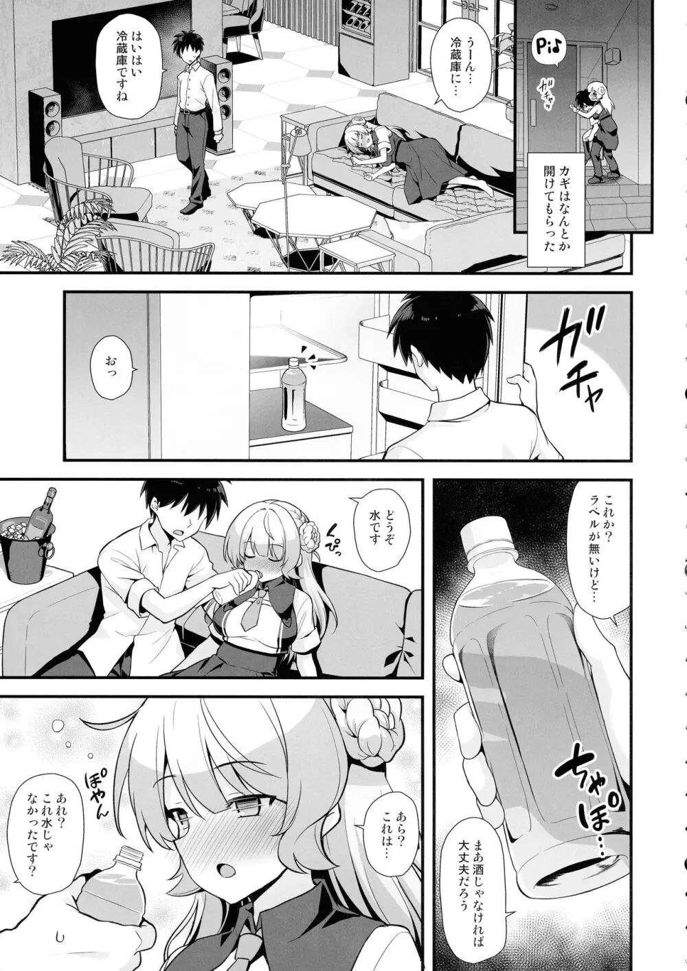 レンジャーちゃんと酔いどれ雷撃婚 - page7