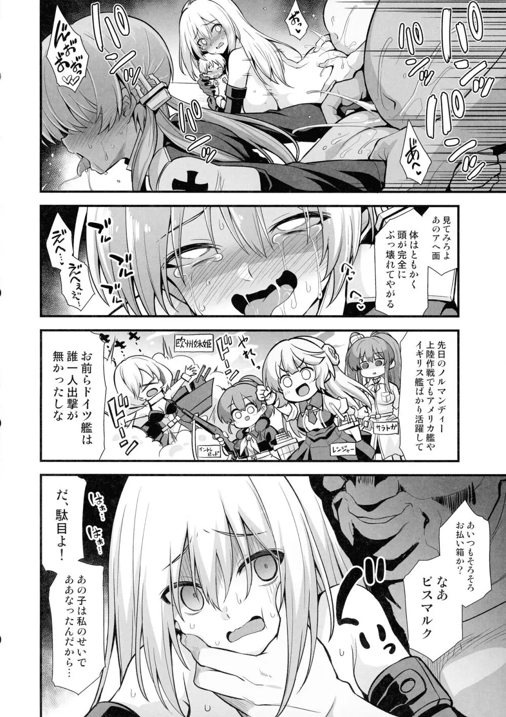 艦娘着妊無限返済母胎乱交 Prinz Eugen & Bismarck - page11