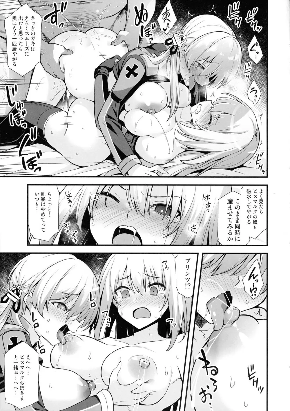 艦娘着妊無限返済母胎乱交 Prinz Eugen & Bismarck - page18