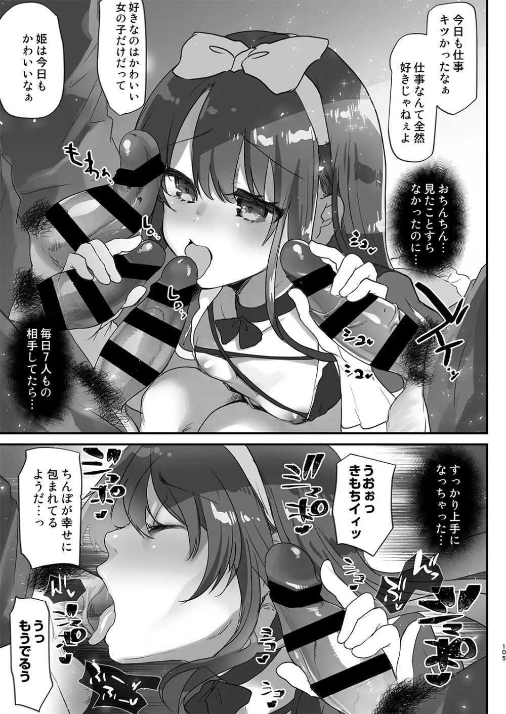 歩音ちゃん調教日誌 -総集編- - page104