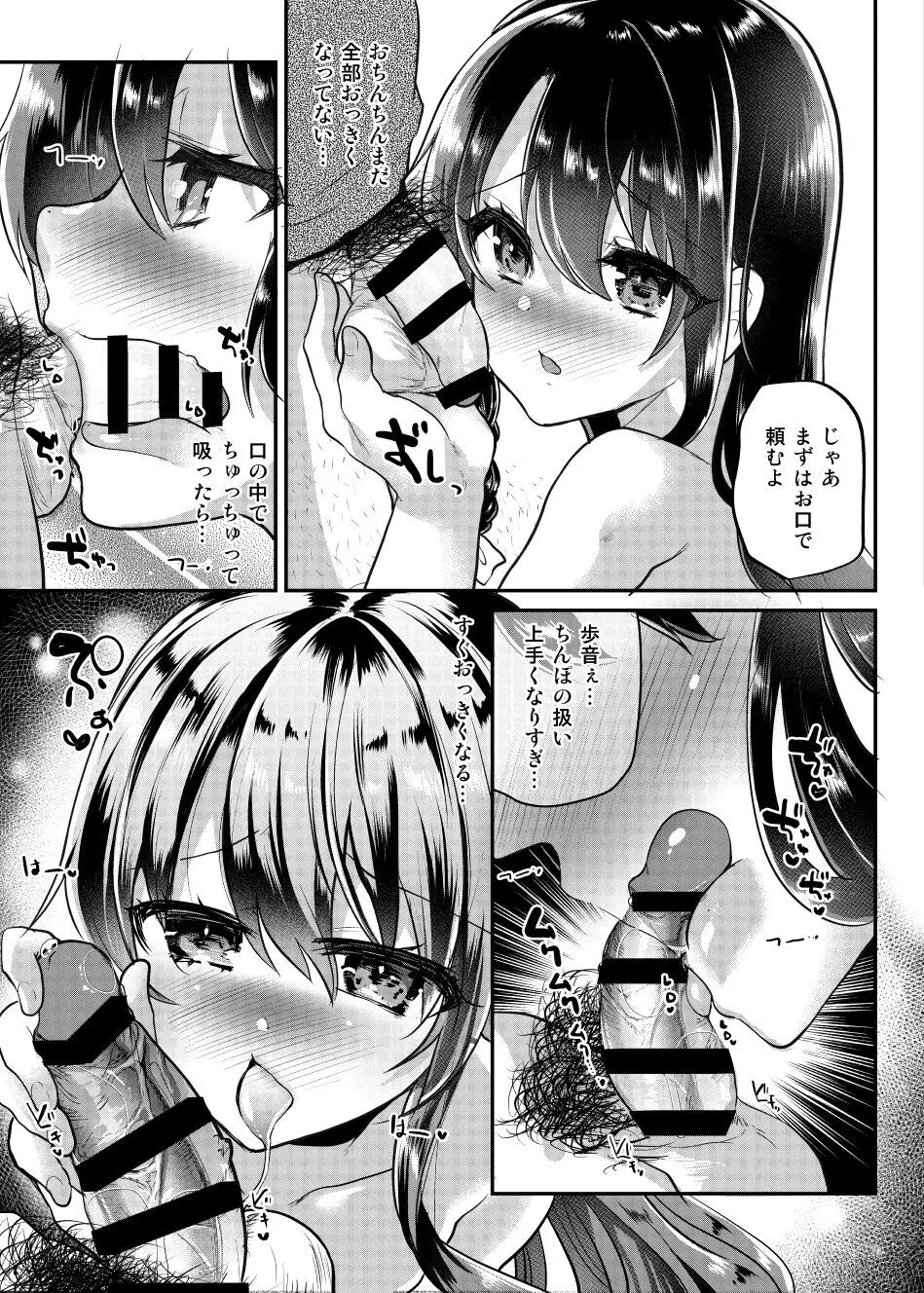 歩音ちゃん調教日誌 -総集編- - page117