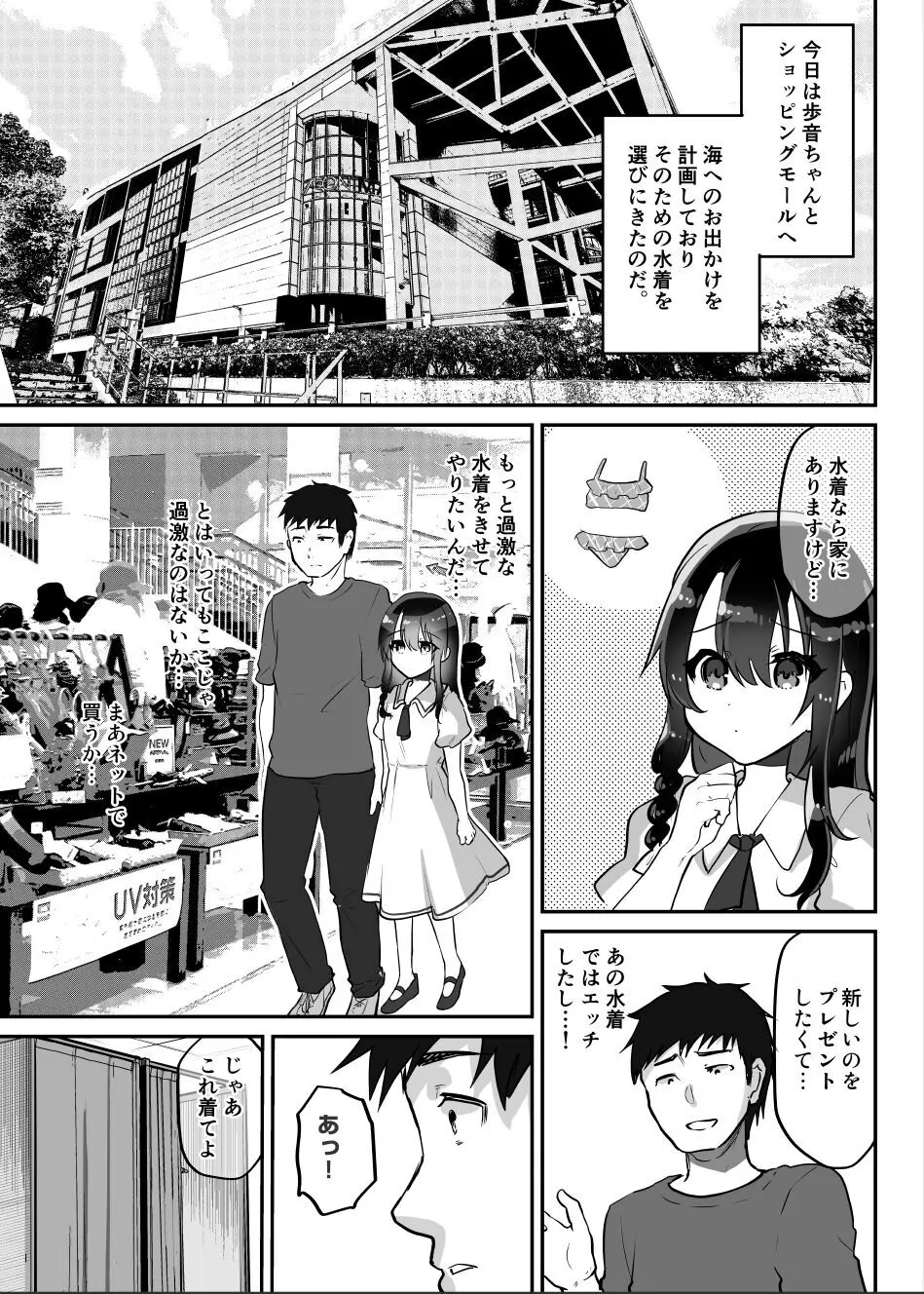 歩音ちゃん調教日誌 -総集編- - page147