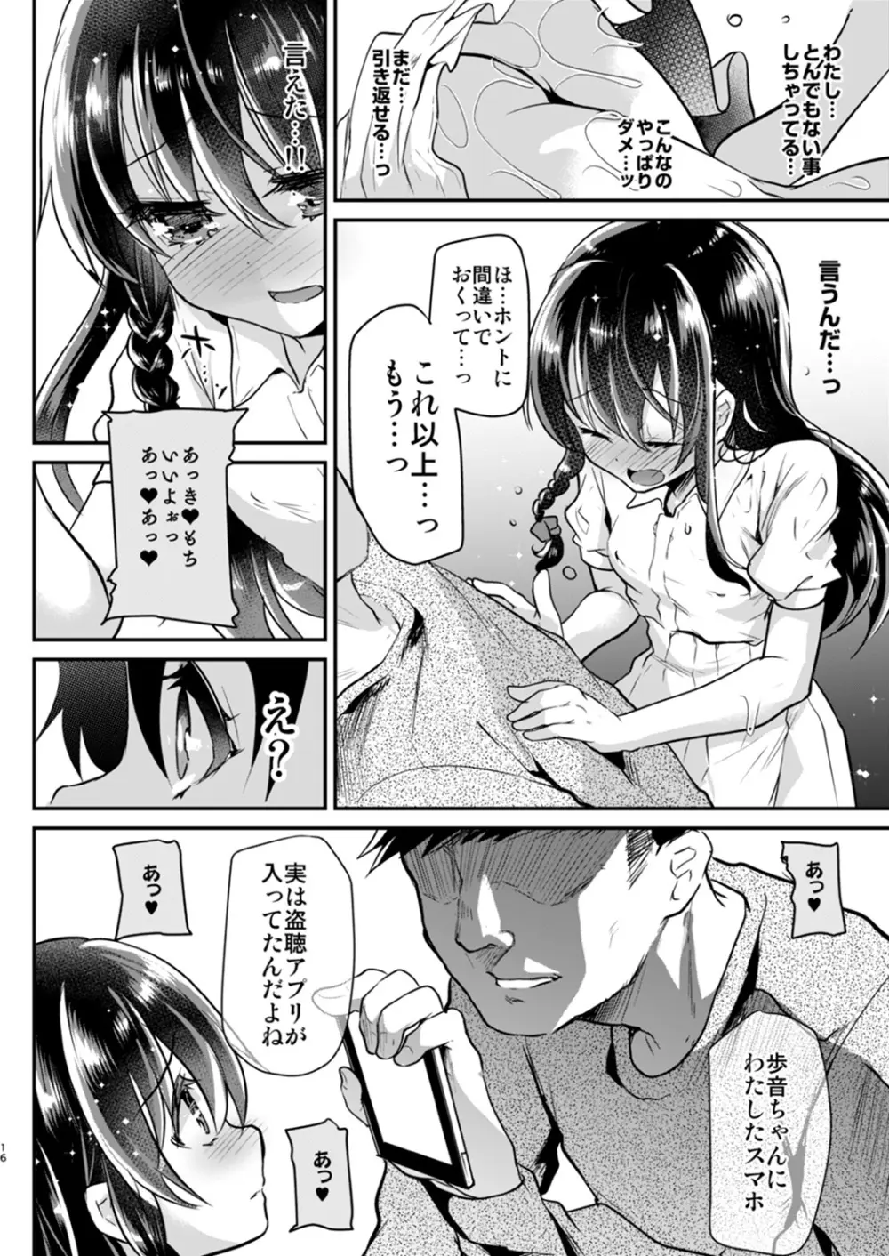 歩音ちゃん調教日誌 -総集編- - page15