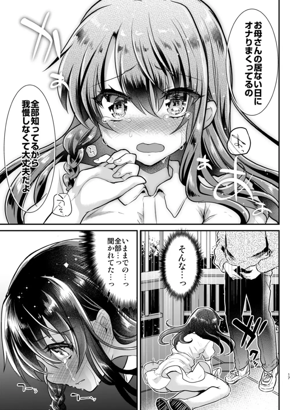 歩音ちゃん調教日誌 -総集編- - page16