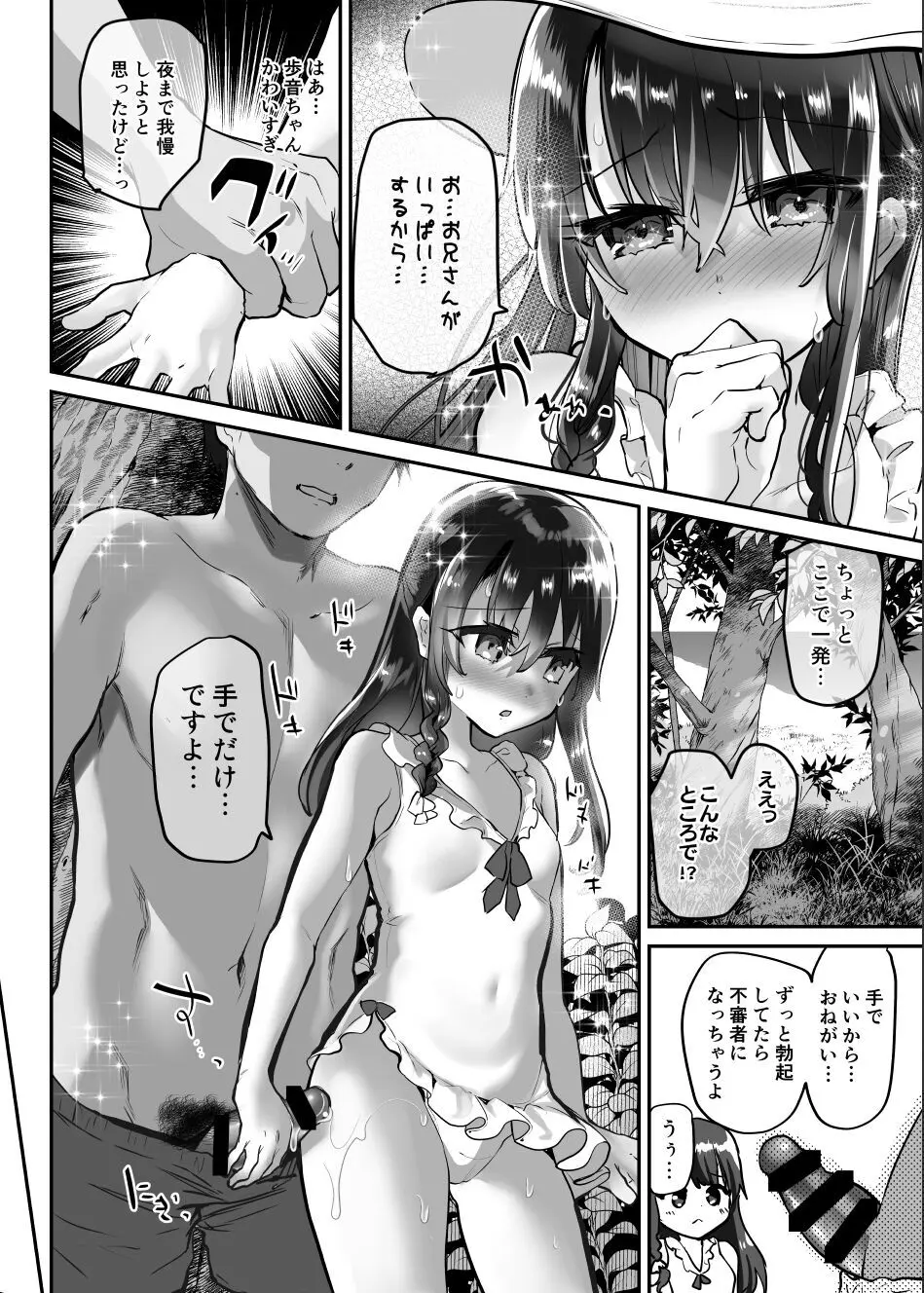 歩音ちゃん調教日誌 -総集編- - page164