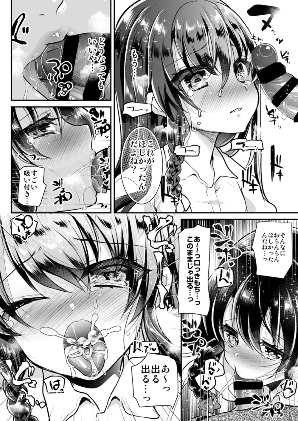 歩音ちゃん調教日誌 -総集編- - page17