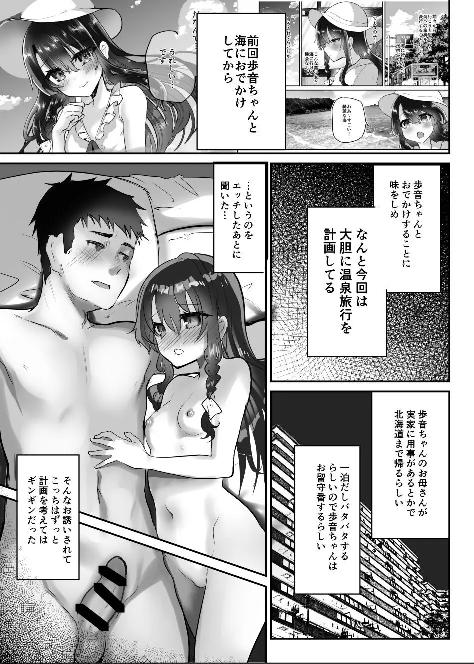 歩音ちゃん調教日誌 -総集編- - page181