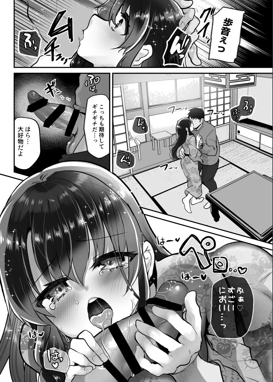 歩音ちゃん調教日誌 -総集編- - page186