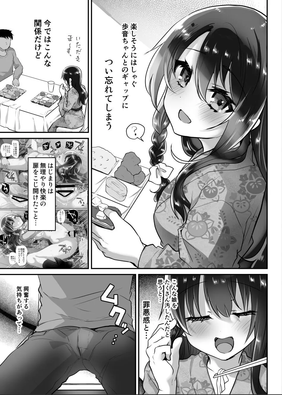 歩音ちゃん調教日誌 -総集編- - page193