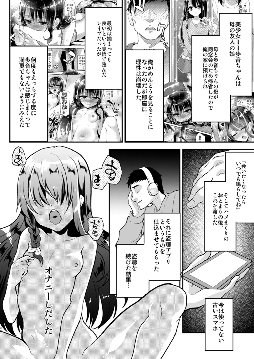 歩音ちゃん調教日誌 -総集編- - page29