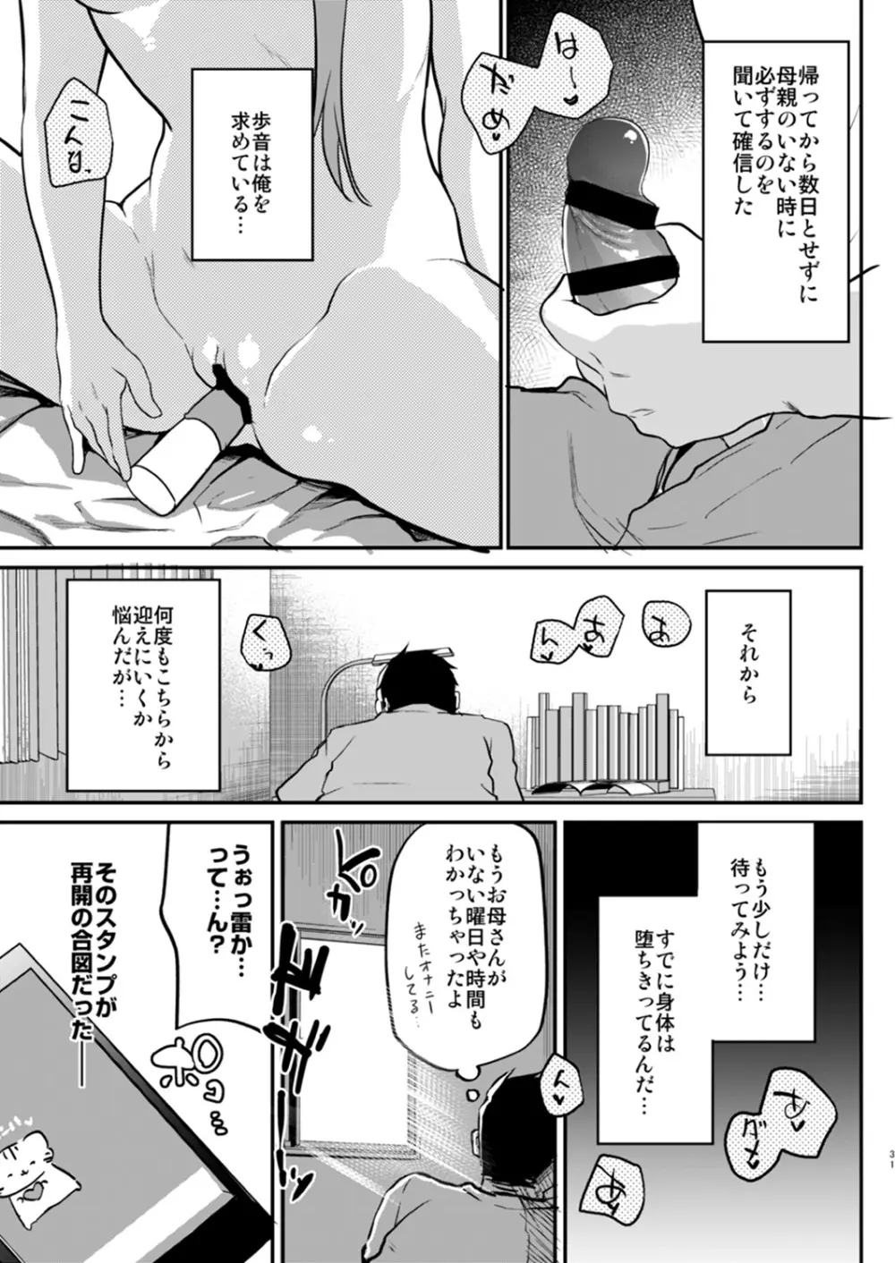 歩音ちゃん調教日誌 -総集編- - page30