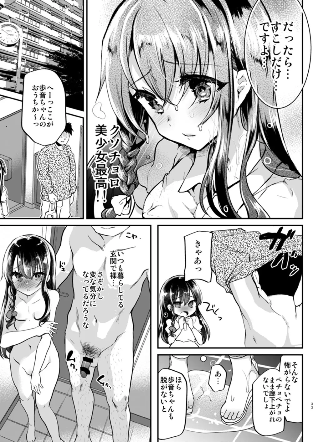 歩音ちゃん調教日誌 -総集編- - page32