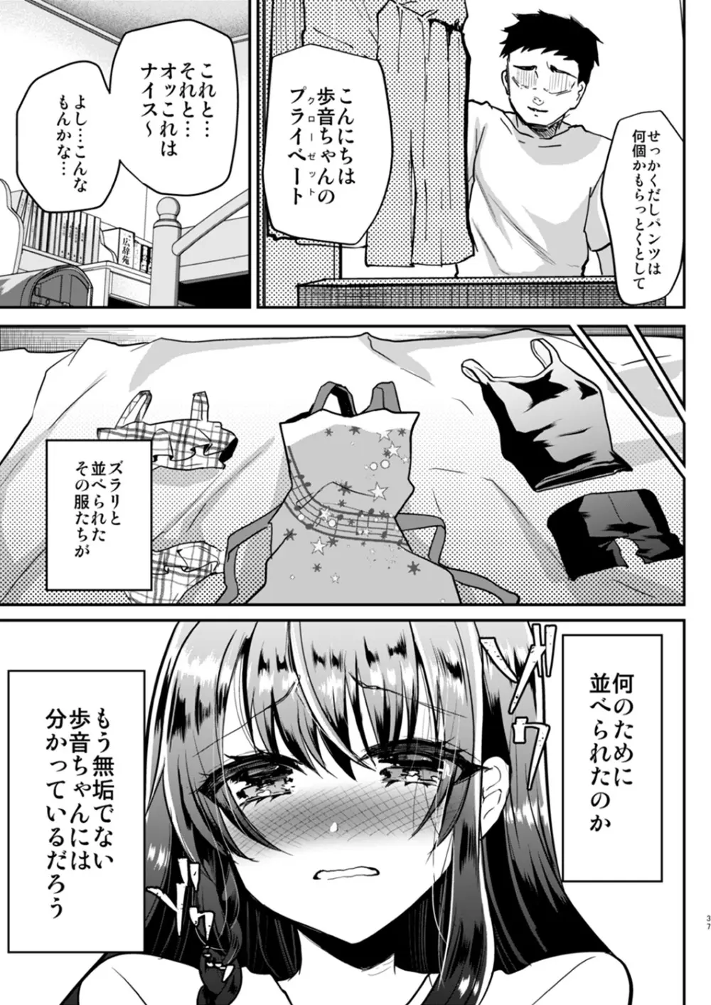 歩音ちゃん調教日誌 -総集編- - page36