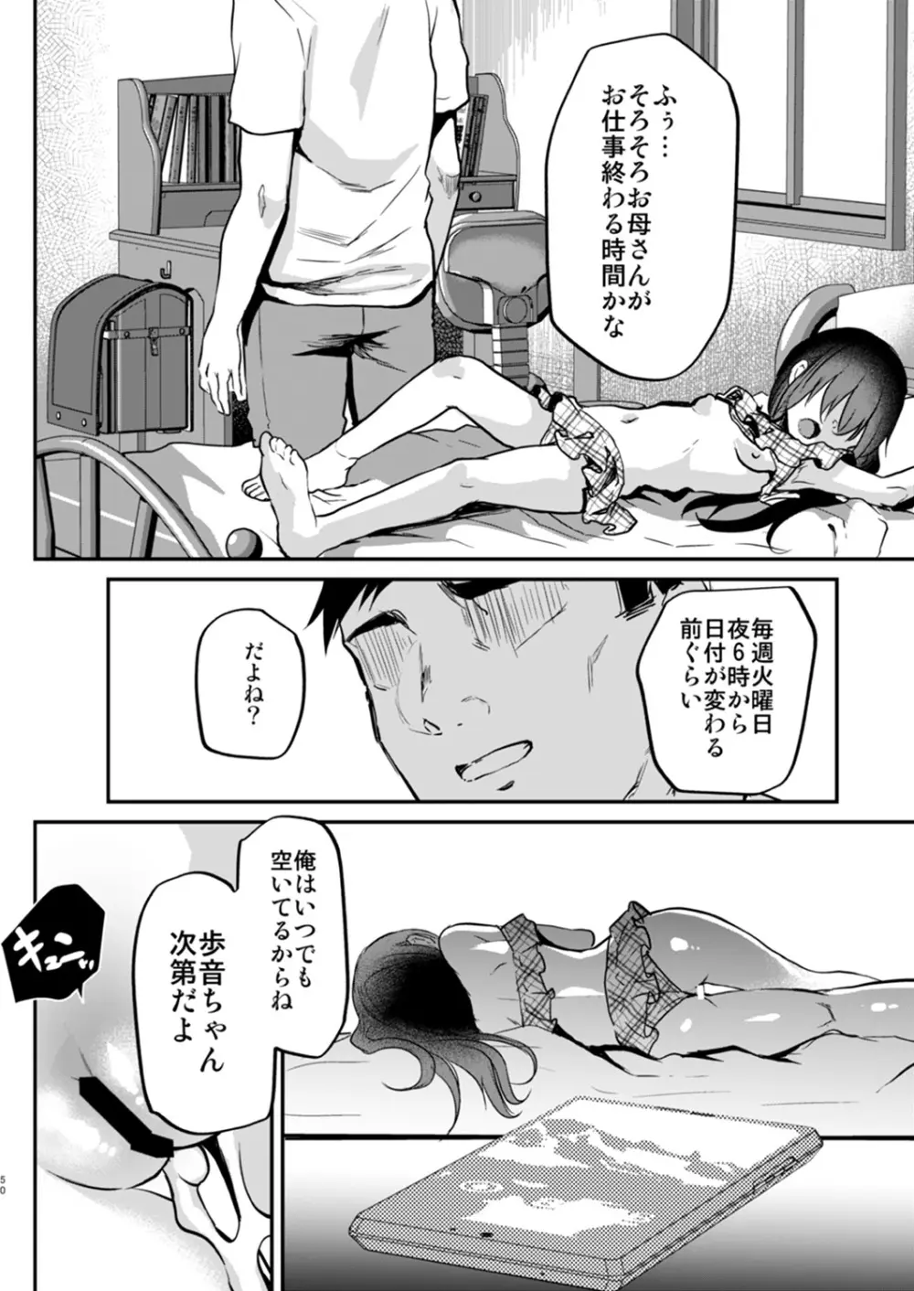 歩音ちゃん調教日誌 -総集編- - page49