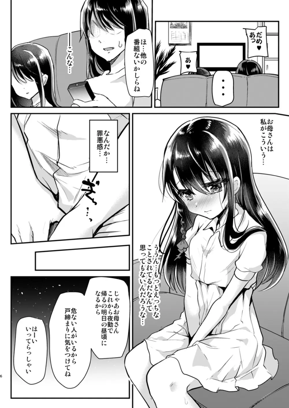 歩音ちゃん調教日誌 -総集編- - page5