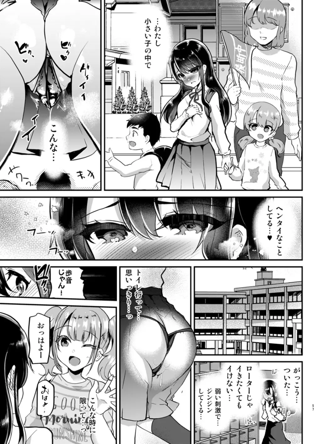 歩音ちゃん調教日誌 -総集編- - page56