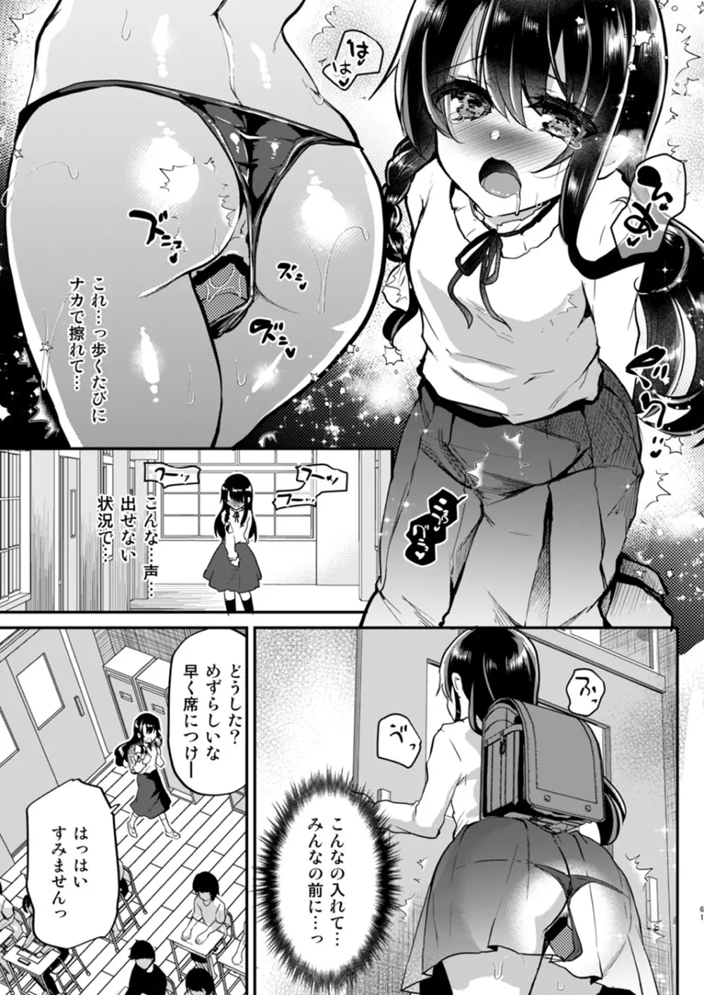 歩音ちゃん調教日誌 -総集編- - page60