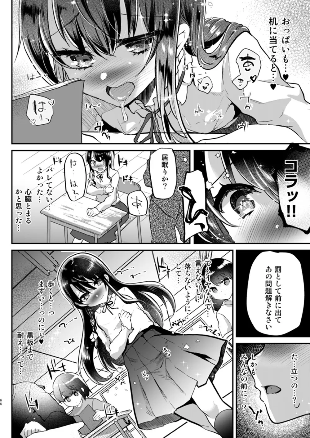 歩音ちゃん調教日誌 -総集編- - page65