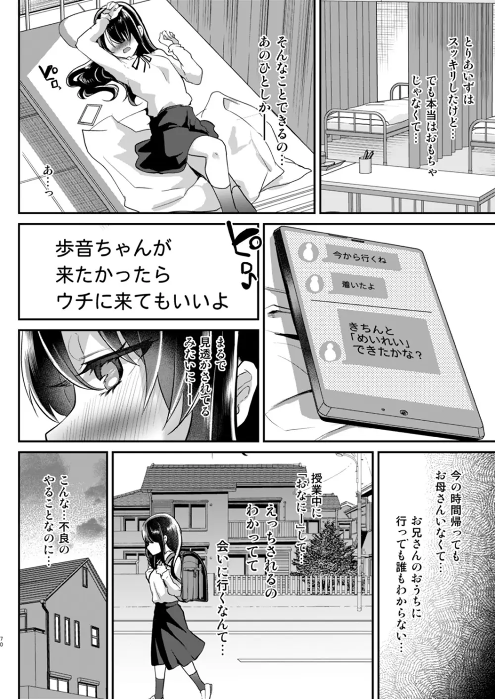 歩音ちゃん調教日誌 -総集編- - page69