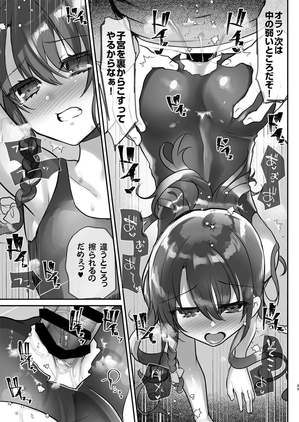 歩音ちゃん調教日誌 -総集編- - page88