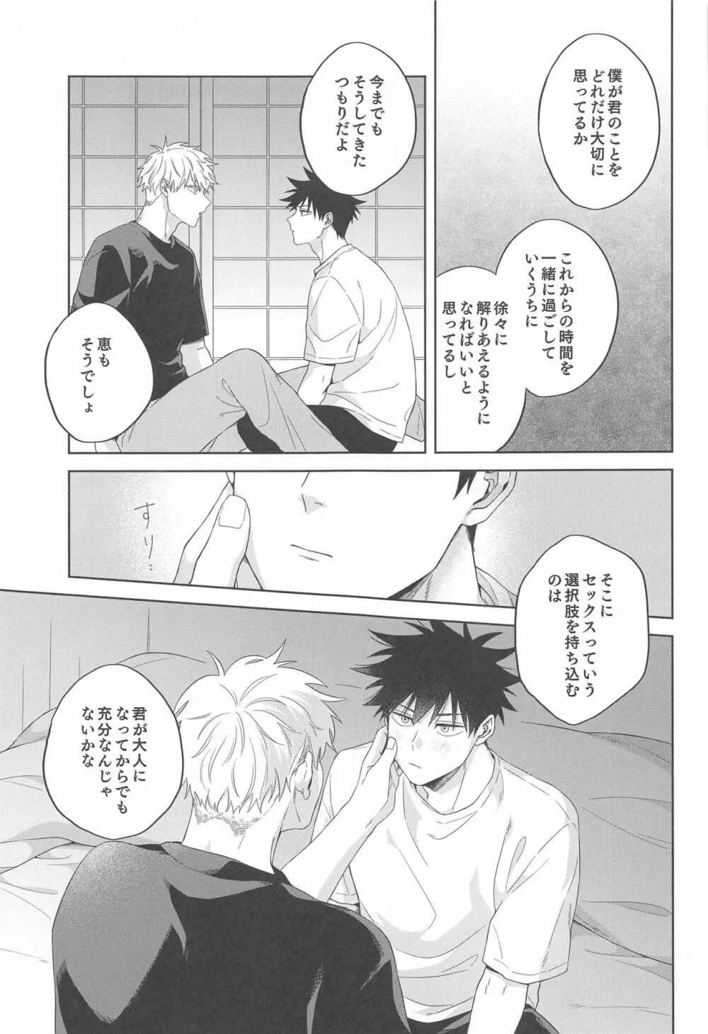 決戦はベッドの上で - page16