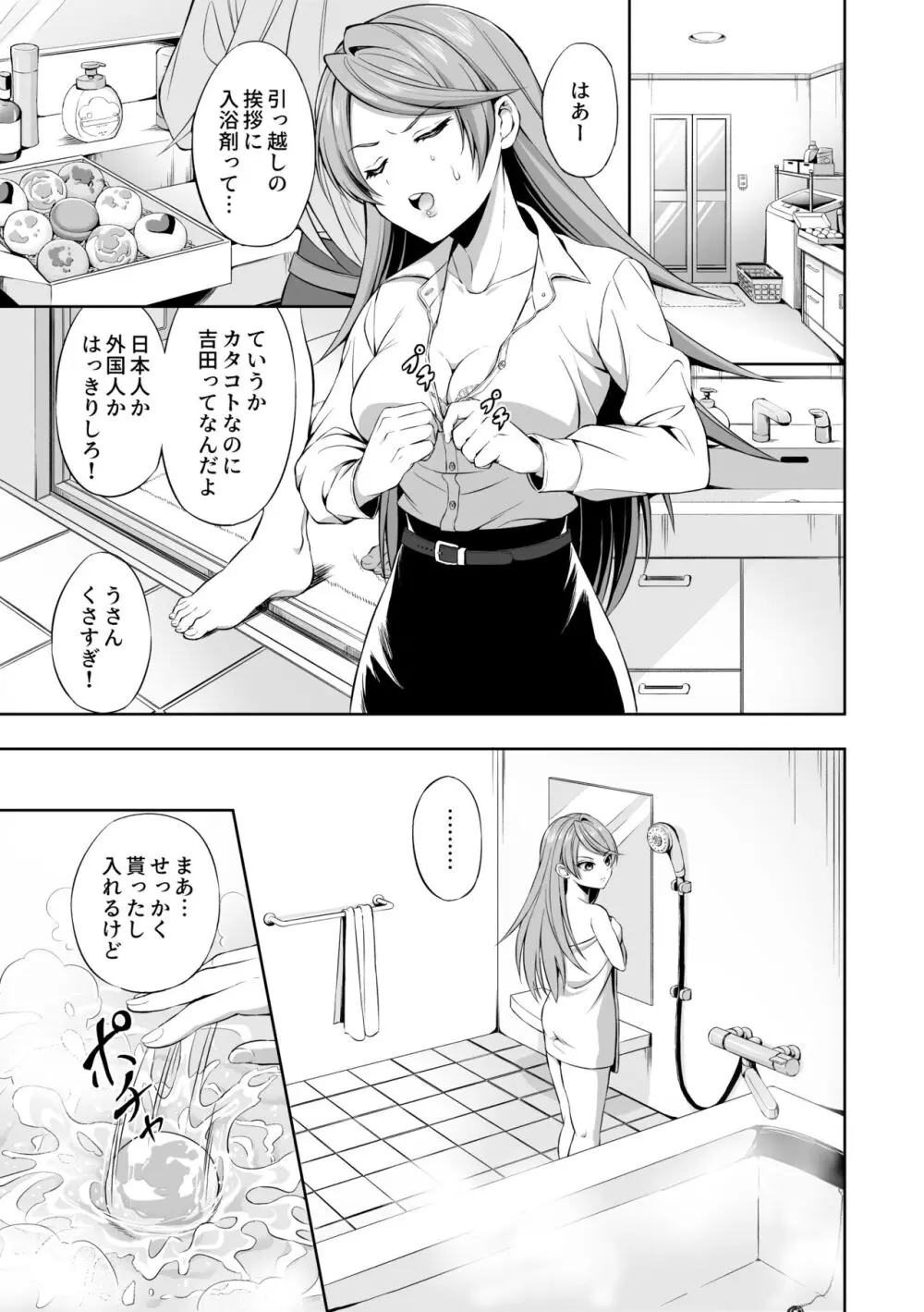 凌辱触手のバスルーム～怪しげなお隣さんに貰ったのは触手でした～ - page5