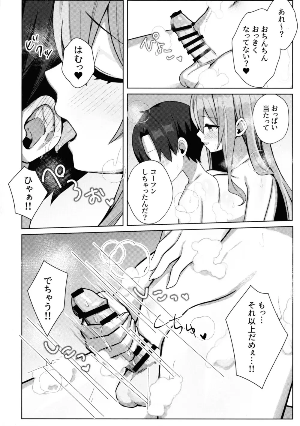 甘々♥ブレマートン - page14