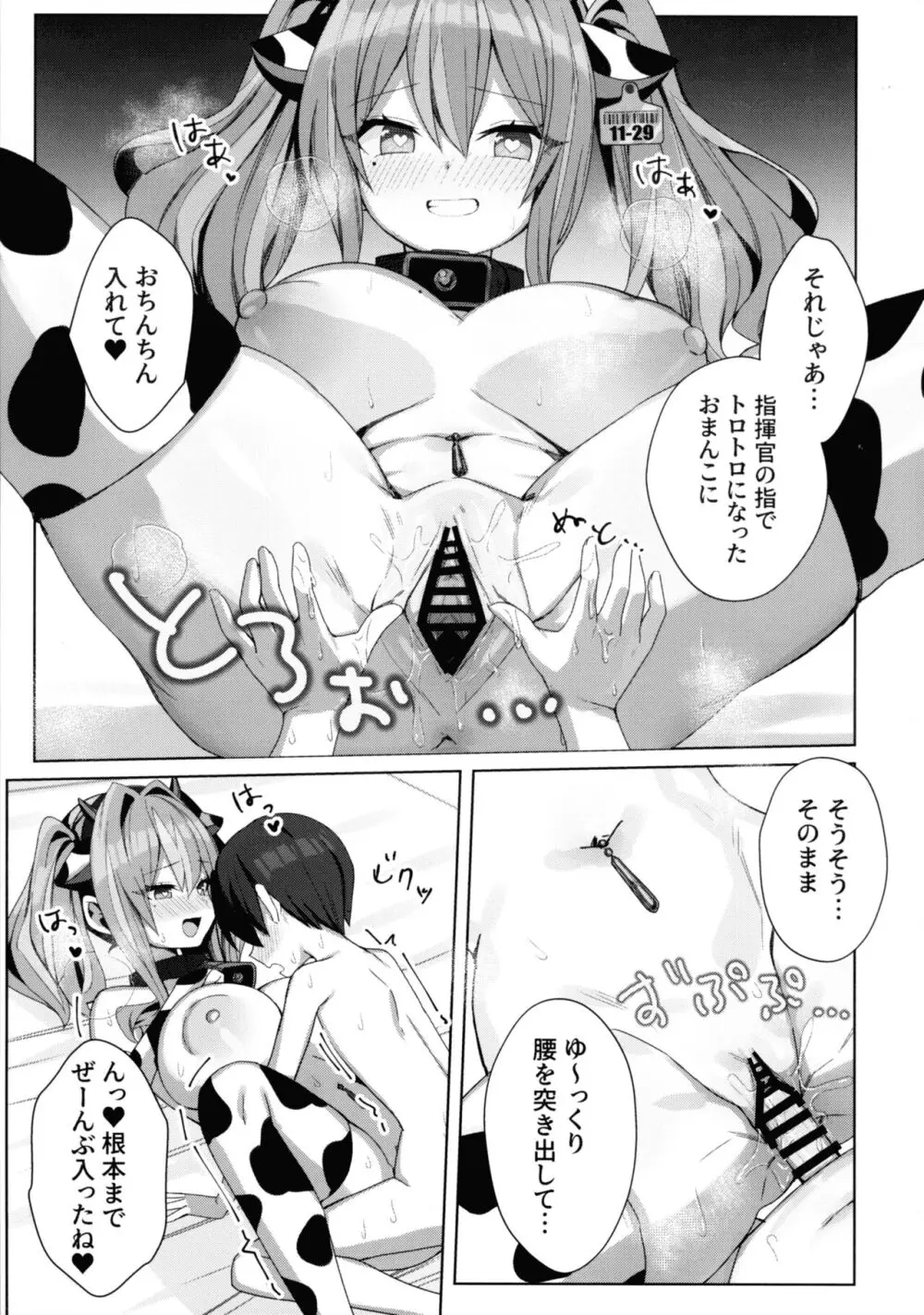 甘々♥ブレマートン - page21