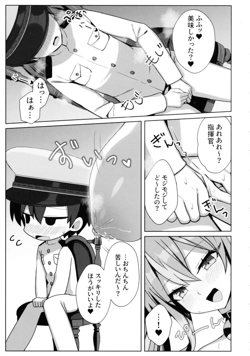 甘々♥ブレマートン - page7