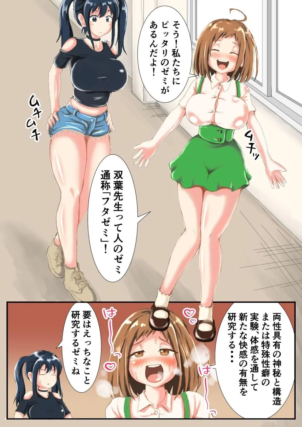 - フタゼミ1話 丸呑みされてる蜂娘を助けたら膨玉させられた話 - page2