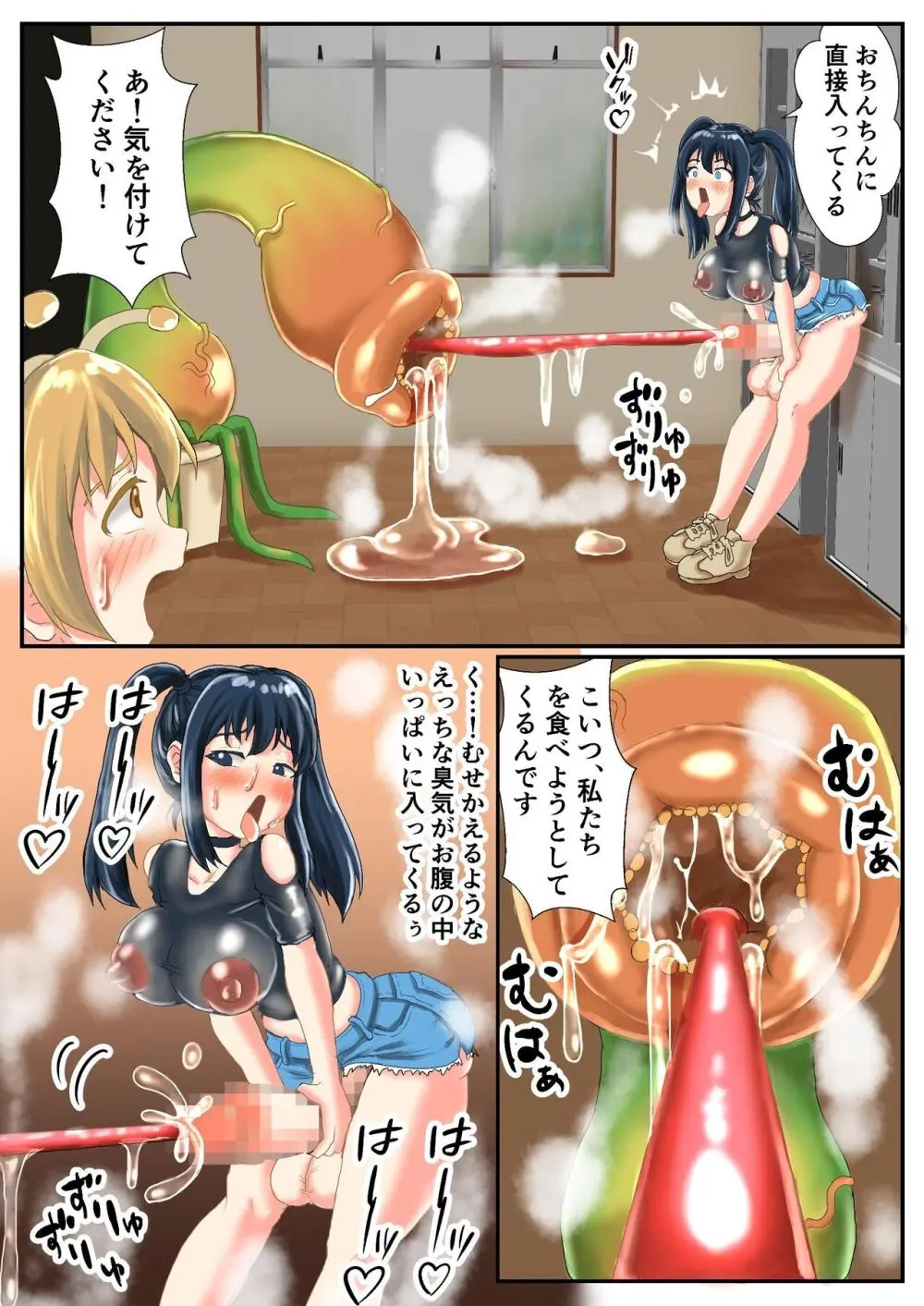 - フタゼミ1話 丸呑みされてる蜂娘を助けたら膨玉させられた話 - page21