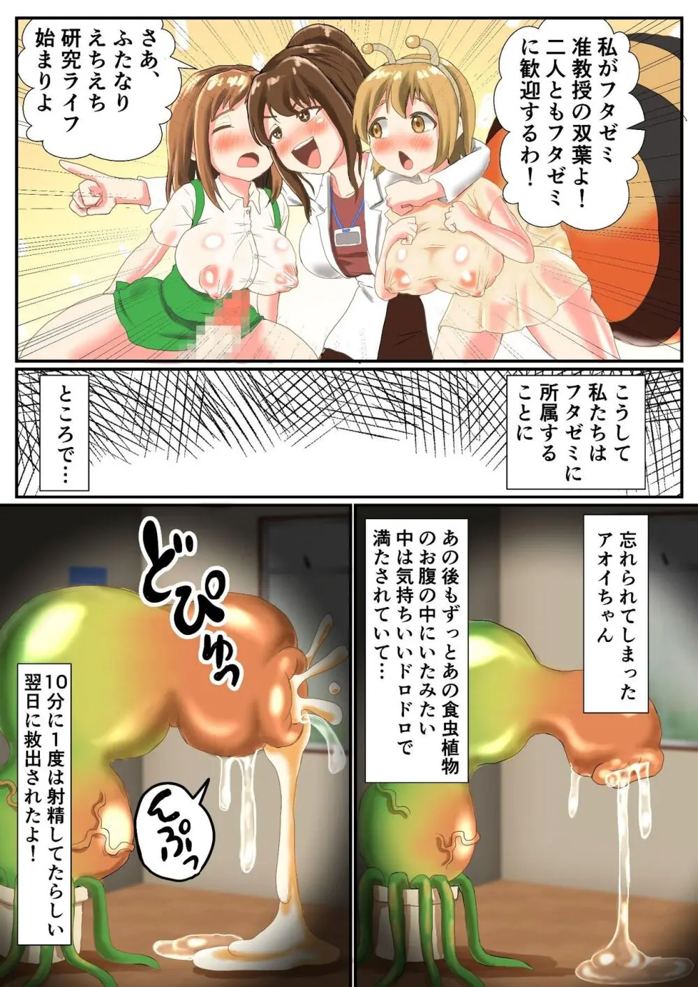 - フタゼミ1話 丸呑みされてる蜂娘を助けたら膨玉させられた話 - page32