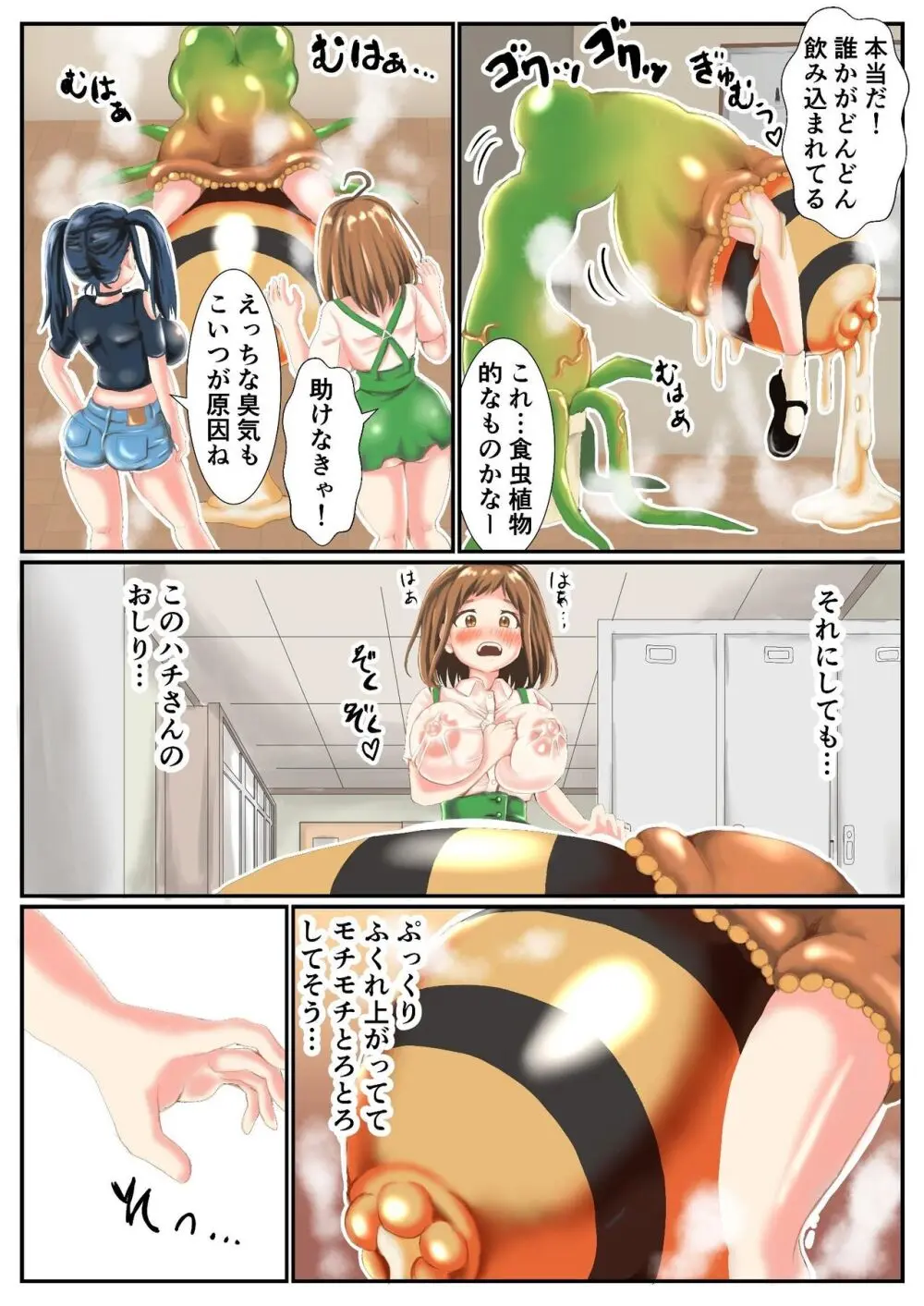 - フタゼミ1話 丸呑みされてる蜂娘を助けたら膨玉させられた話 - page5