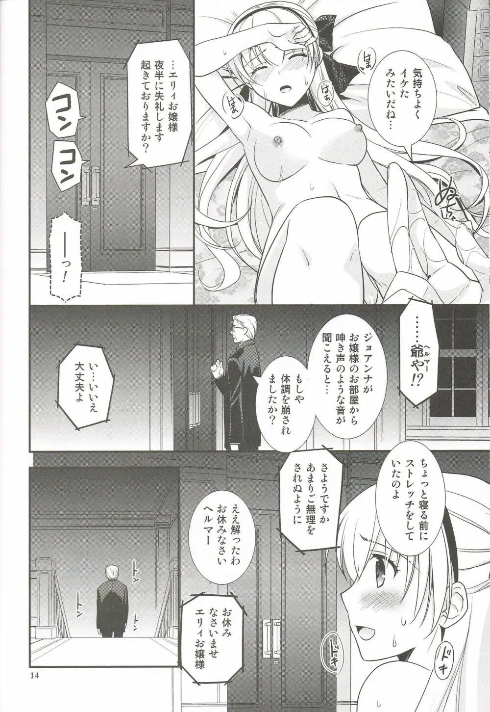 魔都の月夜に - page13
