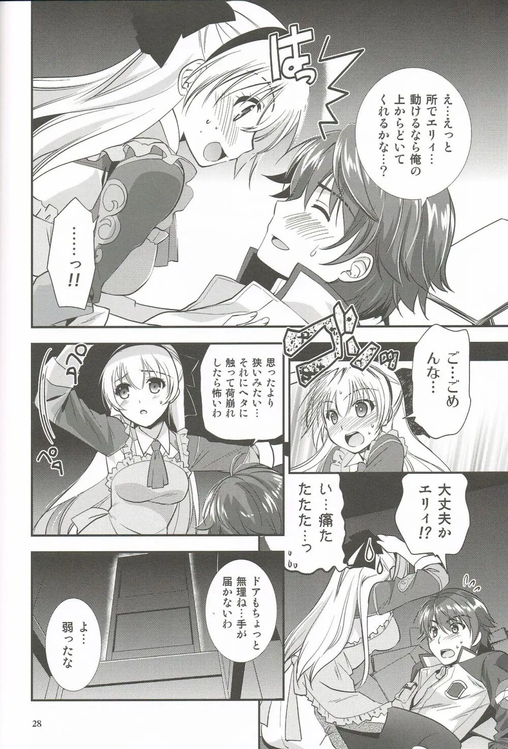 魔都の月夜に - page27