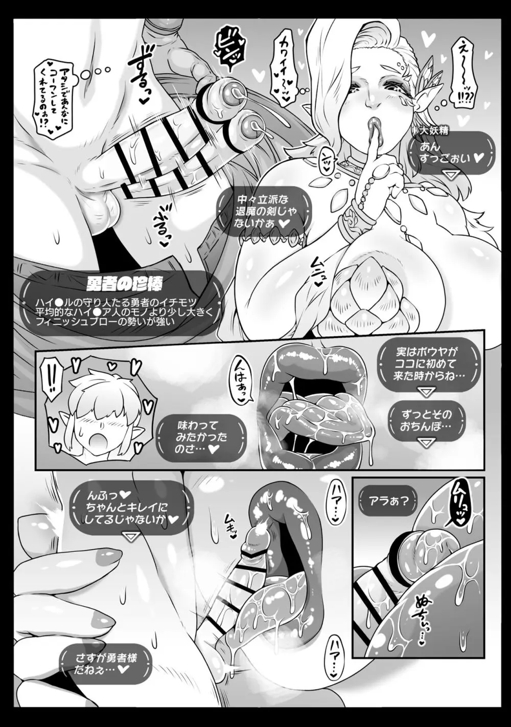 大妖精サマの伝説的な特濃ご奉仕 - page10