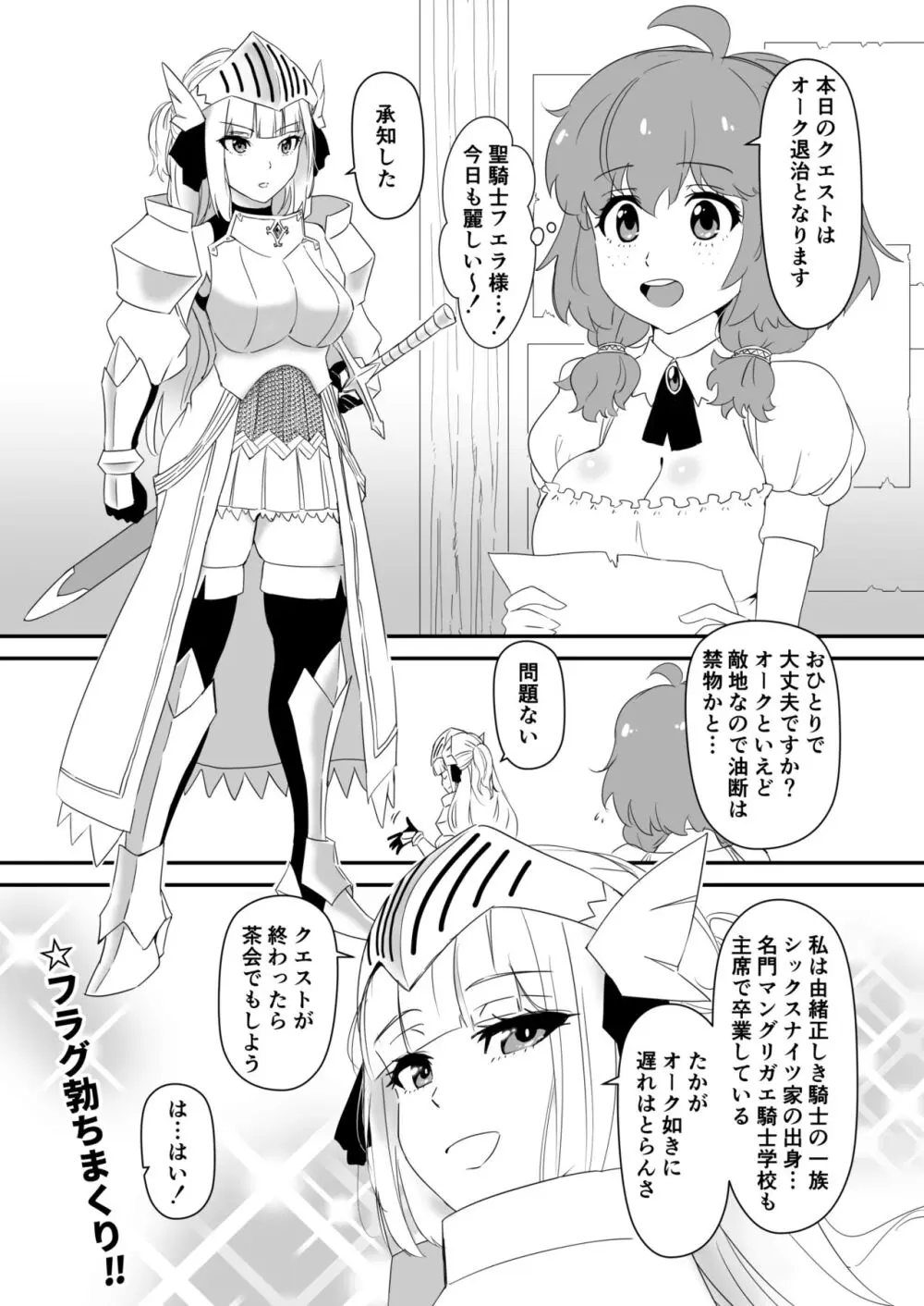 女騎士、オークに囚われ中出しされる。 - page2