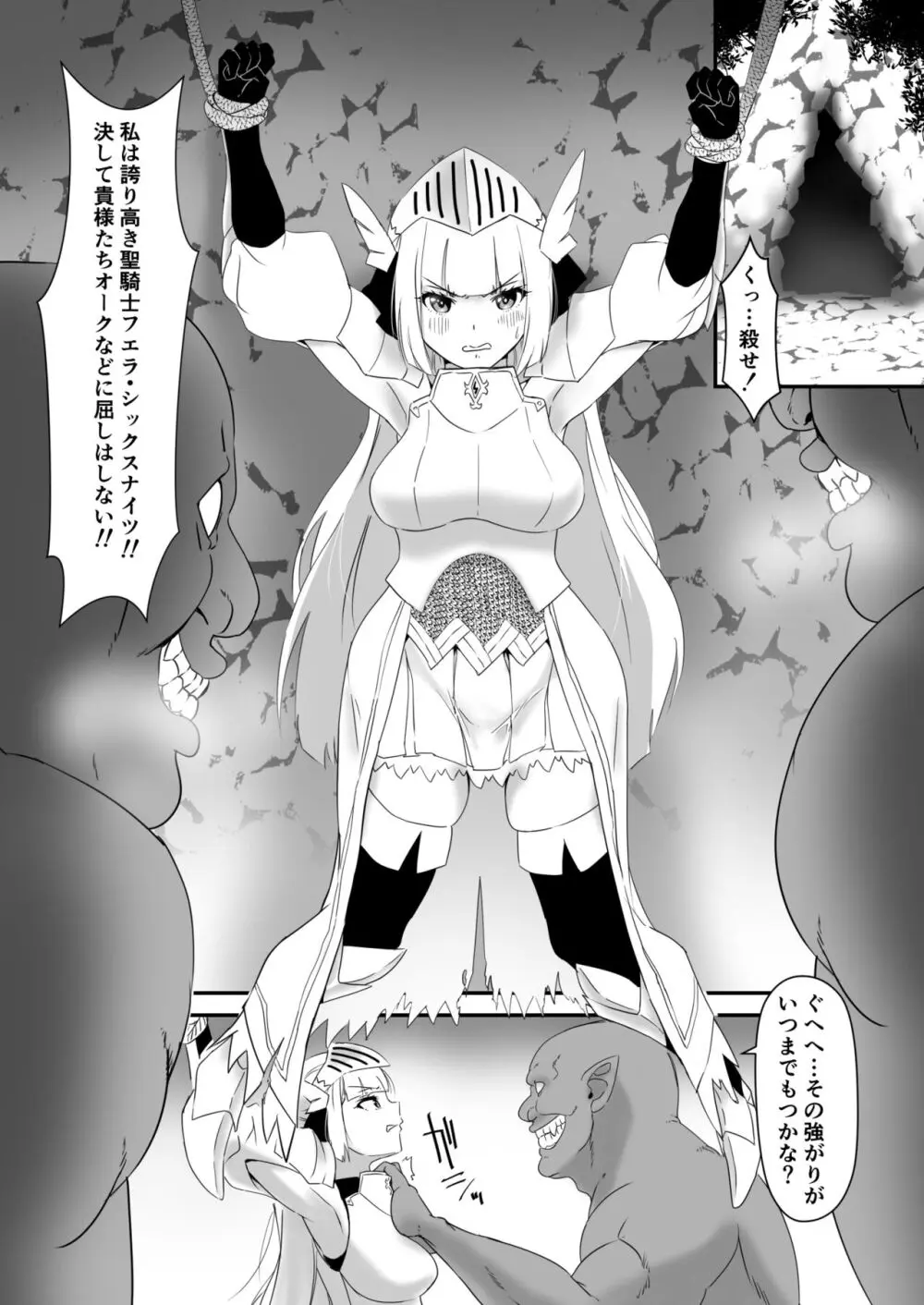 女騎士、オークに囚われ中出しされる。 - page3